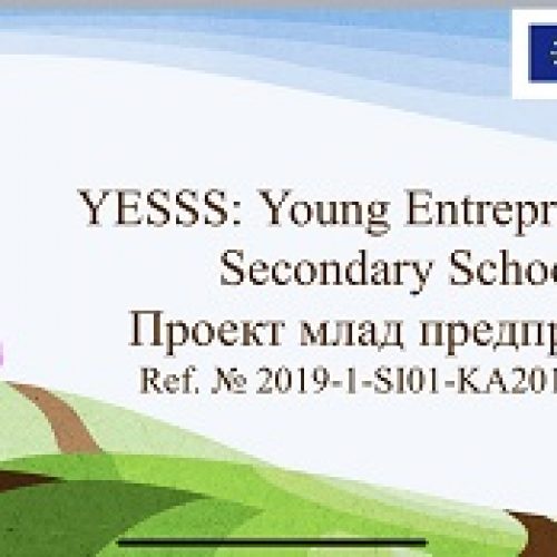 Тренинг за учители „Yesss – Млад предприемач”